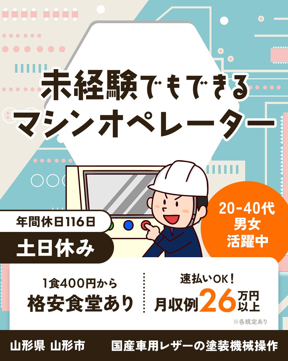 ≪月収26.5万円・派遣社員≫化学系工場での機械操作・製造オペレ...