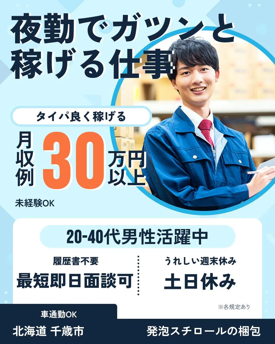 ≪月収30万円・派遣社員≫化学系工場での軽作業・ピッキング 夜勤