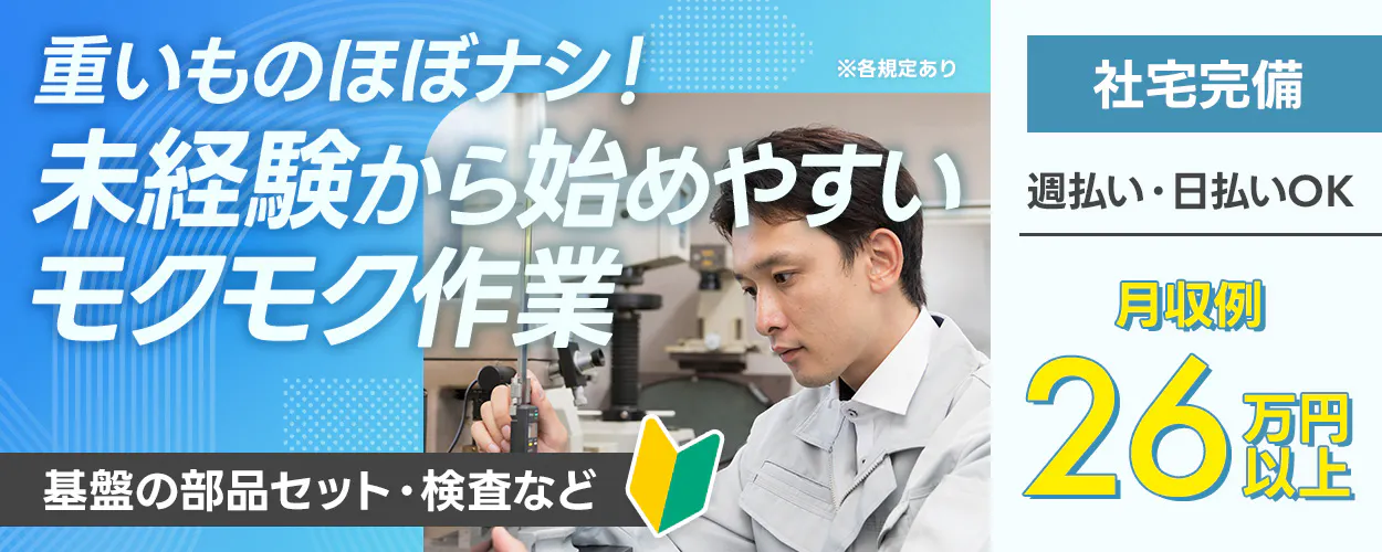 アルバイトイメージ画像