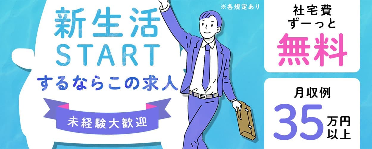 エヌエス・テック株式会社 新生活STARTするならこの求人 未経験大歓迎 月収例35万円以上 社宅費ずーっと無料 無料送迎あります 岩手県金ヶ崎町 大手メーカーで自動車製造のお仕事