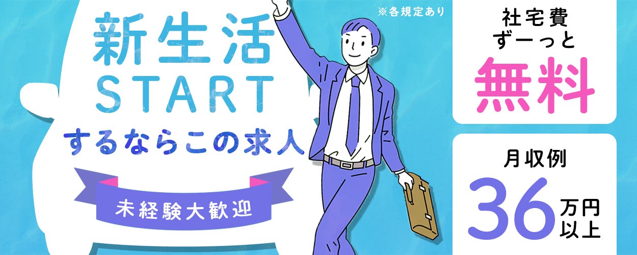 エヌエス・テック株式会社 新生活STARTするならこの求人 未経験大歓迎 月収例36万円以上 社宅費ずーっと無料 無料送迎あります 岩手県金ヶ崎町 大手メーカーで自動車製造のお仕事