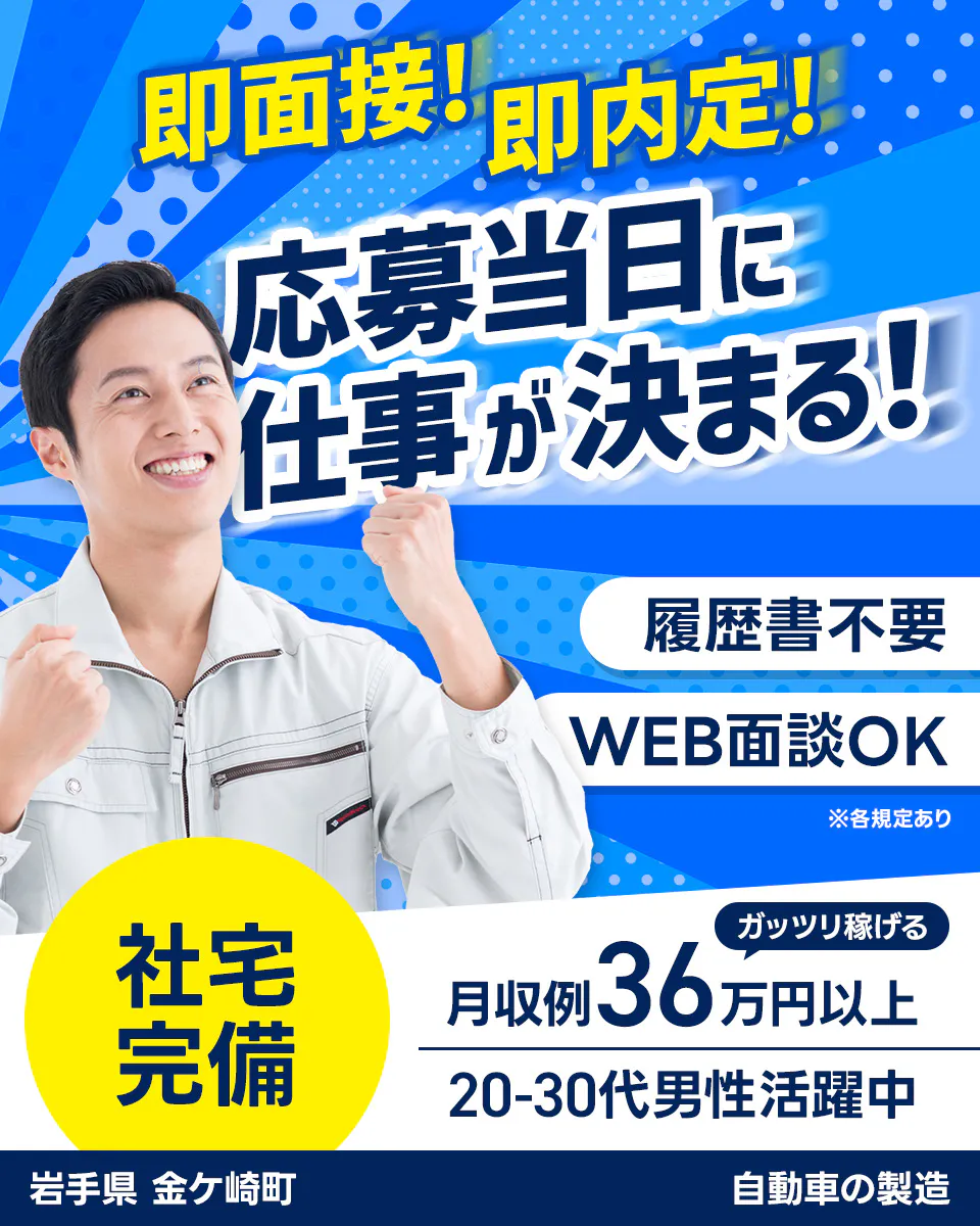 ≪寮完備・月収36.5万円・派遣社員≫化学系工場での組立・加工・...