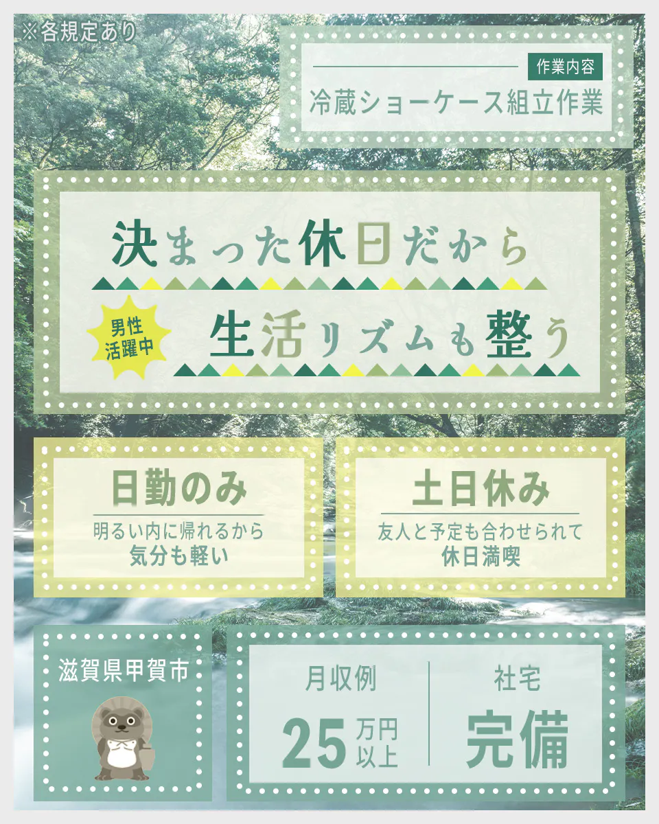 ≪寮完備・月収25.5万円・派遣社員≫機械系工場での軽作業 日勤