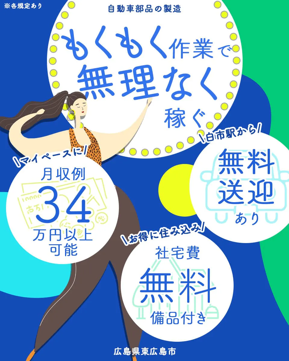【ボタンを押す作業で稼げる】社宅費無料！手のひらサイズの部品加工・検査