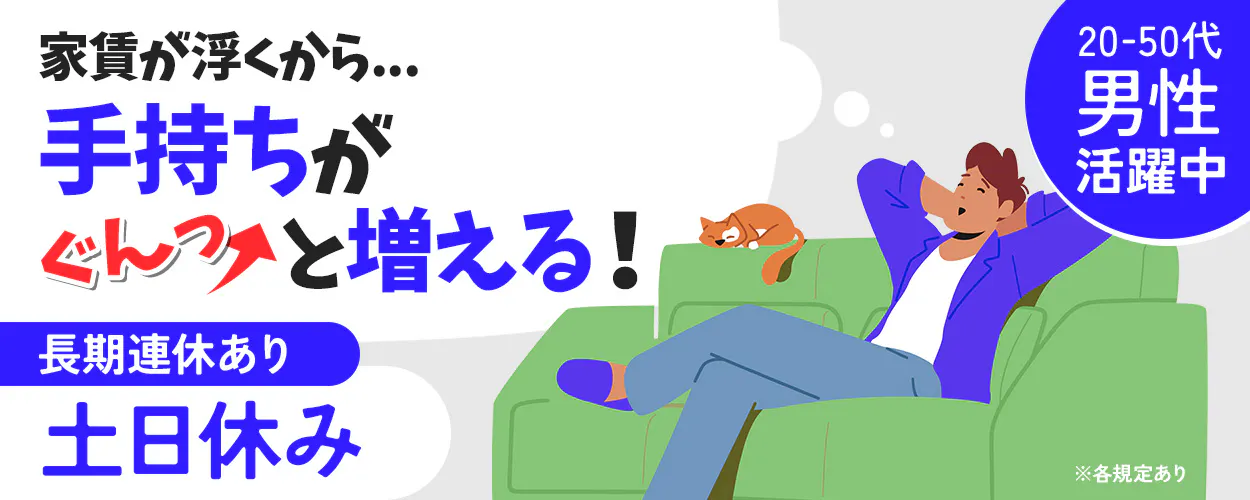 アルバイトイメージ画像