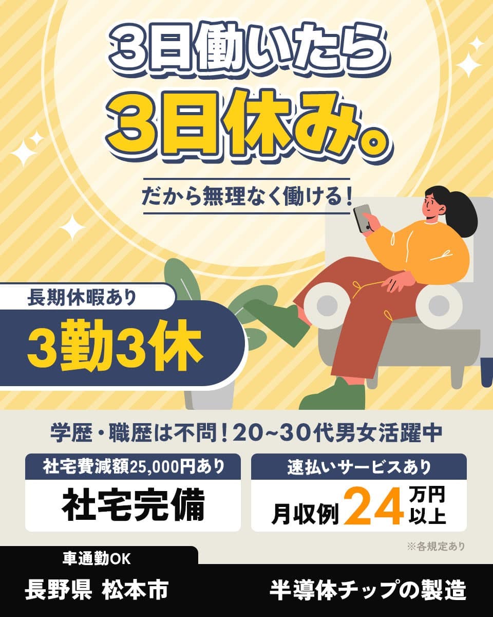 ≪寮完備・月収24.5万円・派遣社員≫電子部品系工場での軽作業 交替制