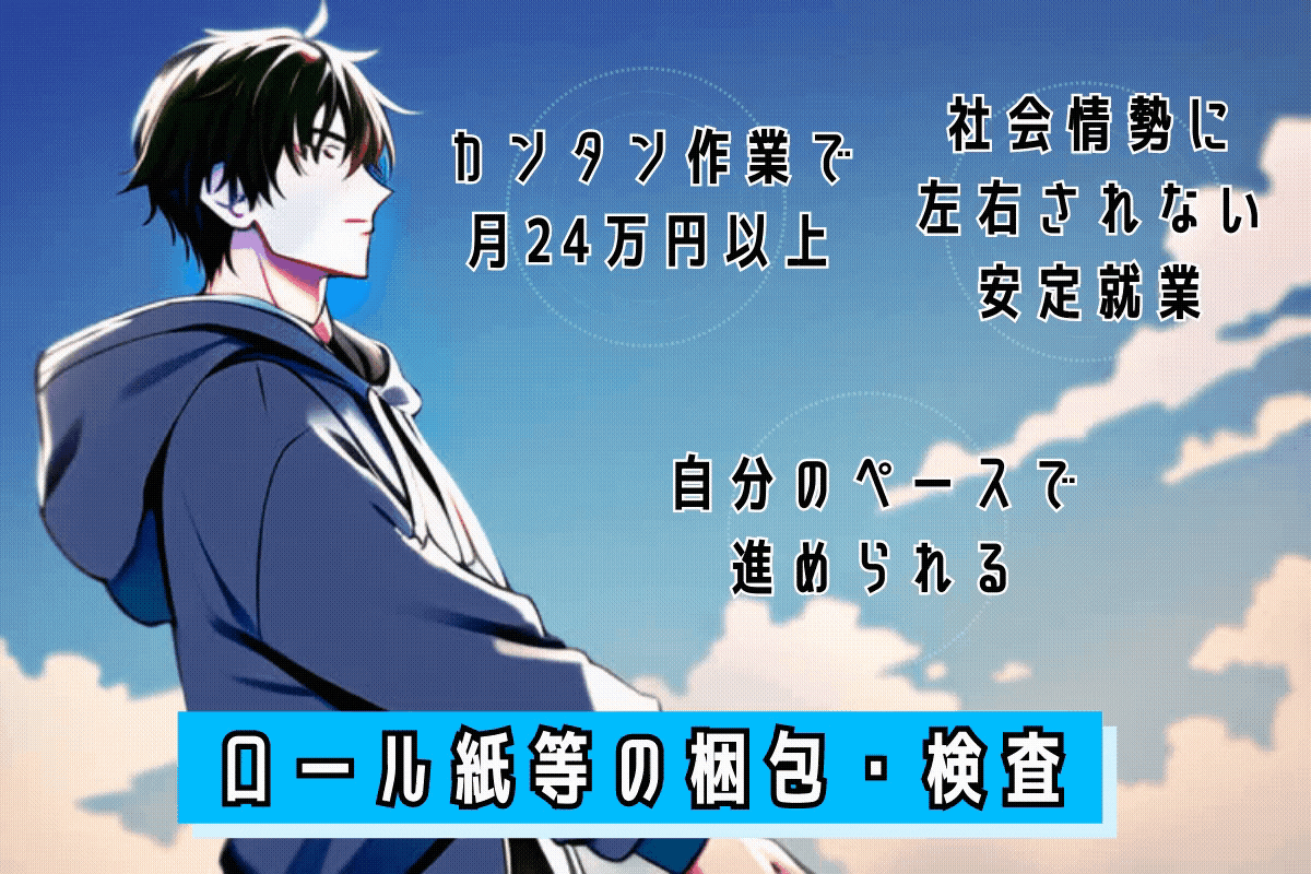 アルバイトイメージ画像