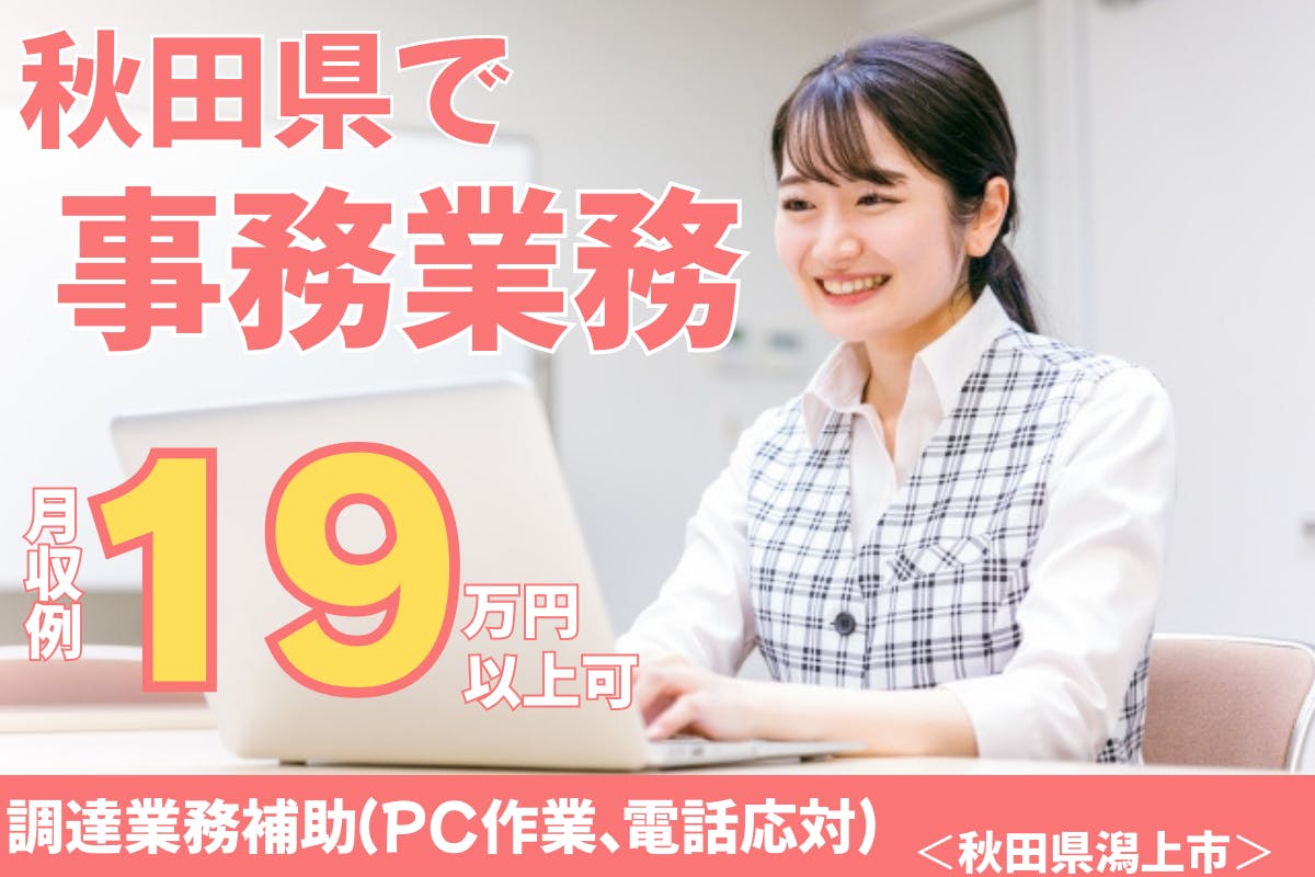 ≪月収19万円・派遣社員≫機械系工場での管理・清掃・事務 日勤