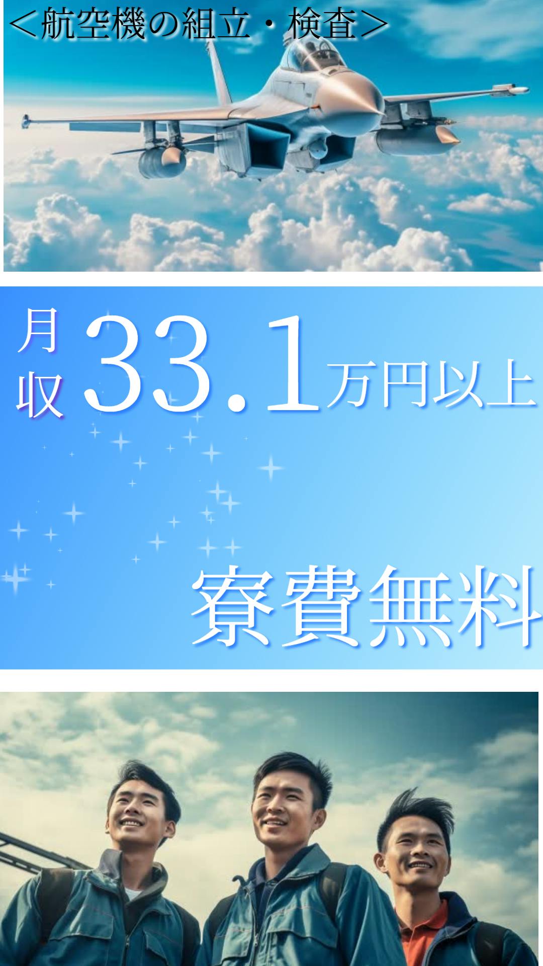 【寮費無料】航空機部品の組立・検査作業♪<<栃木県宇都宮市:宇都宮駅近郊>>_utm147-99