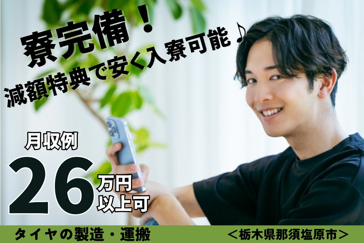 ≪寮完備・月収26.5万円・派遣社員≫化学系工場でのフォーク・運...