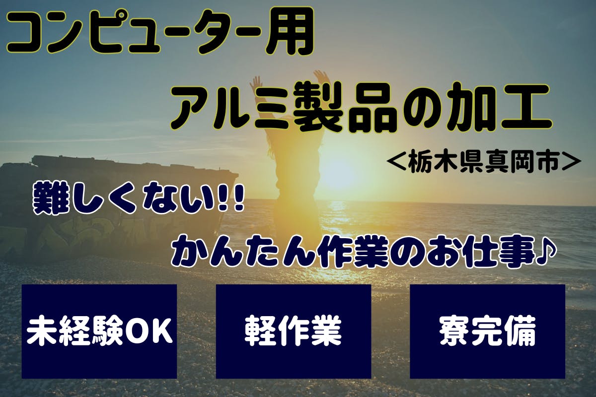 アルバイトイメージ画像