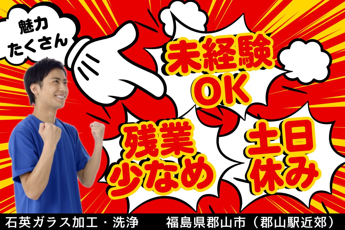 アルバイトイメージ画像