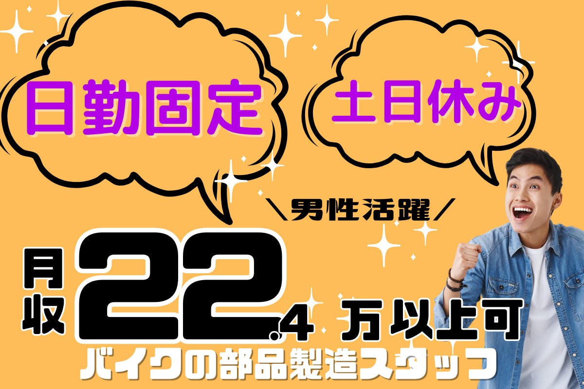 アルバイトイメージ画像