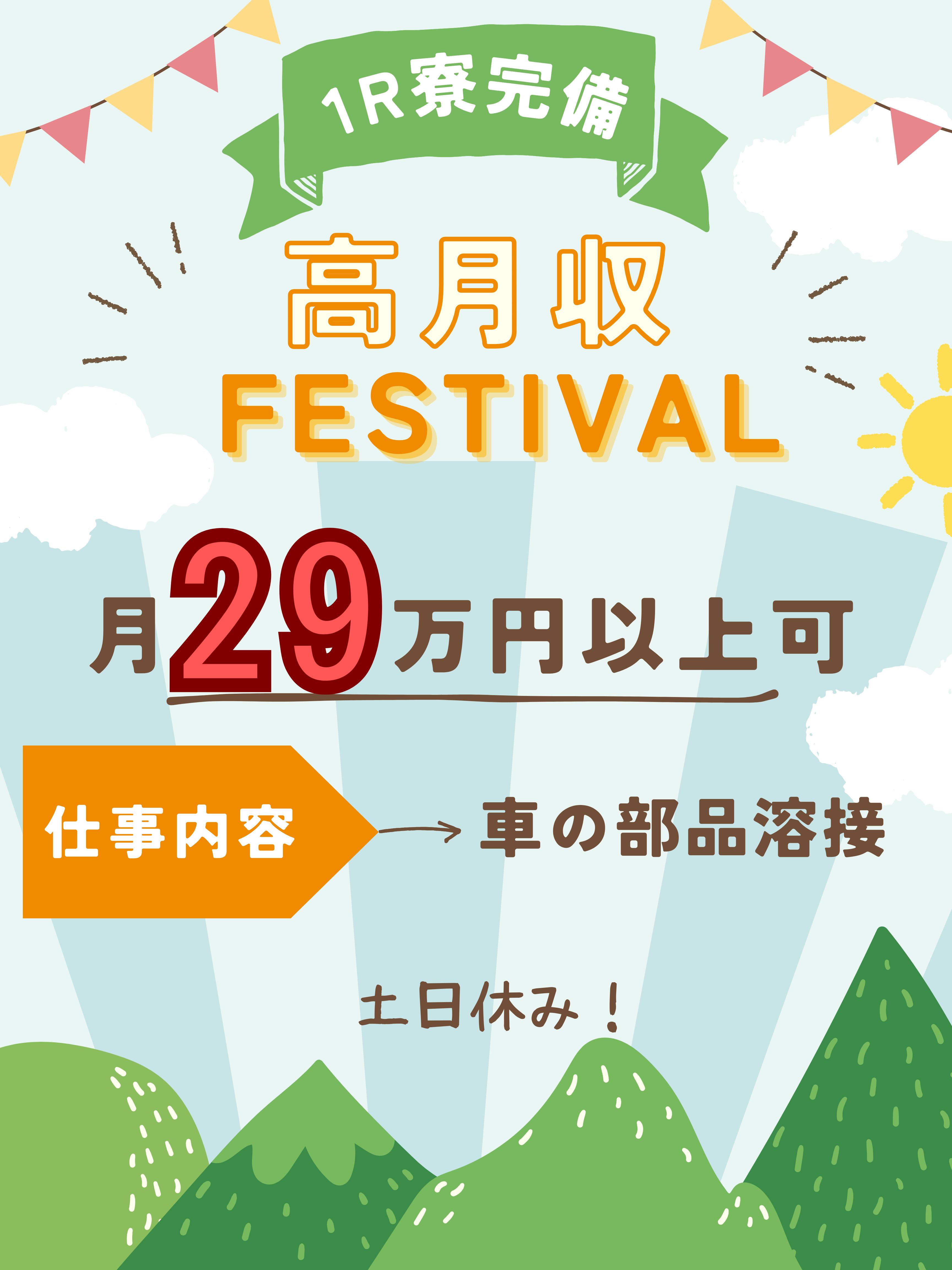 月29万円以上可【1Rの寮完備!住み込みOK】福岡県で働きませんか?ボタンをポチポチする溶接作業★車の部品溶接スタッフ<<福岡県行橋市>>_knd106-4-99