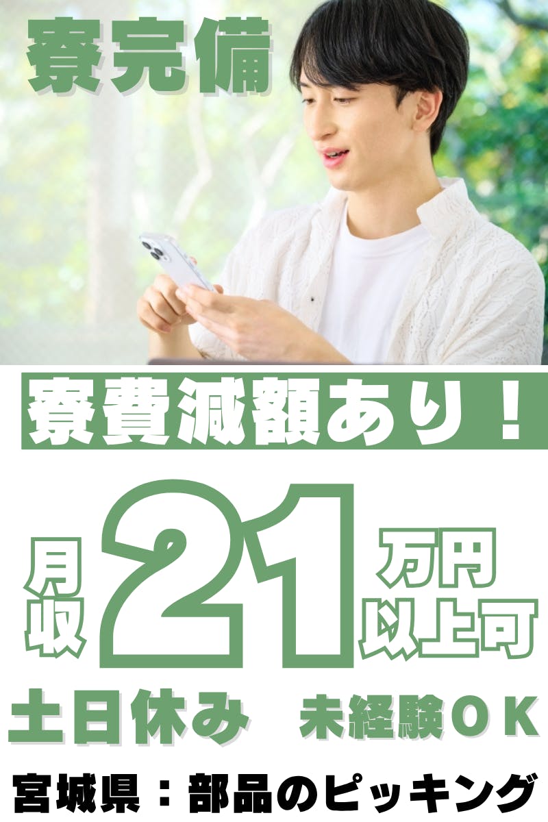 ≪寮完備・月収21.5万円・派遣社員≫自動車系工場での組立・加工...