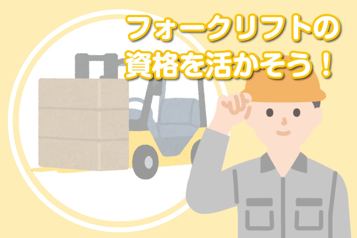 ≪寮完備・月収33万円・派遣社員≫自動車系工場でのフォーク・運搬...