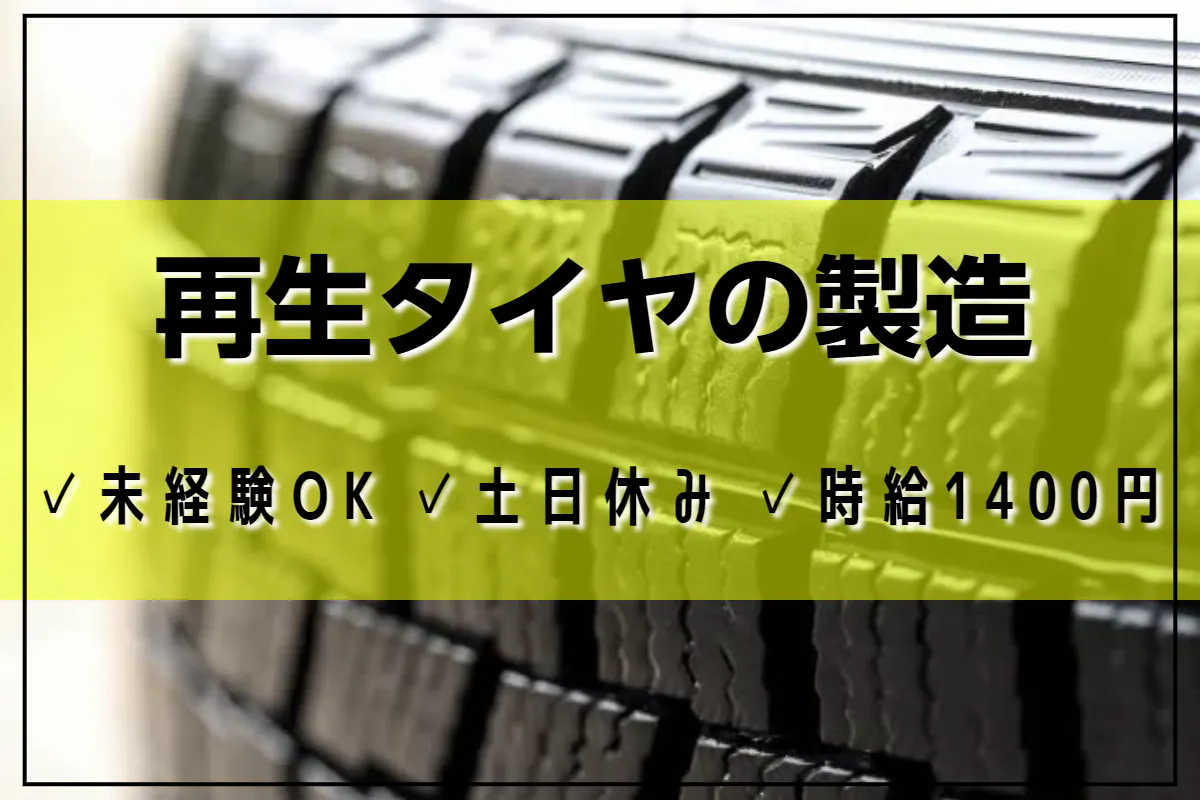 ≪月収33万円・派遣社員≫自動車系工場での機械操作・製造オペレー...