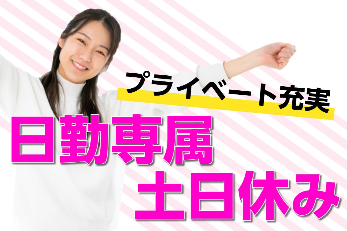 ■日勤専属■未経験でもOK!土日休みで月23万以上可!座ってラクラク軽作業♪通信用コイルの検査作業<<宮城県大崎市>>_frk137-77