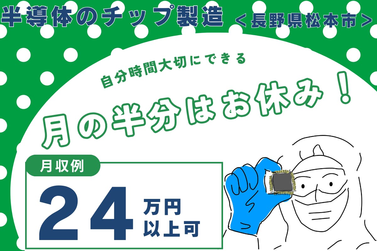 ≪寮完備・月収24.5万円・派遣社員≫電子部品系工場での軽作業 交替制