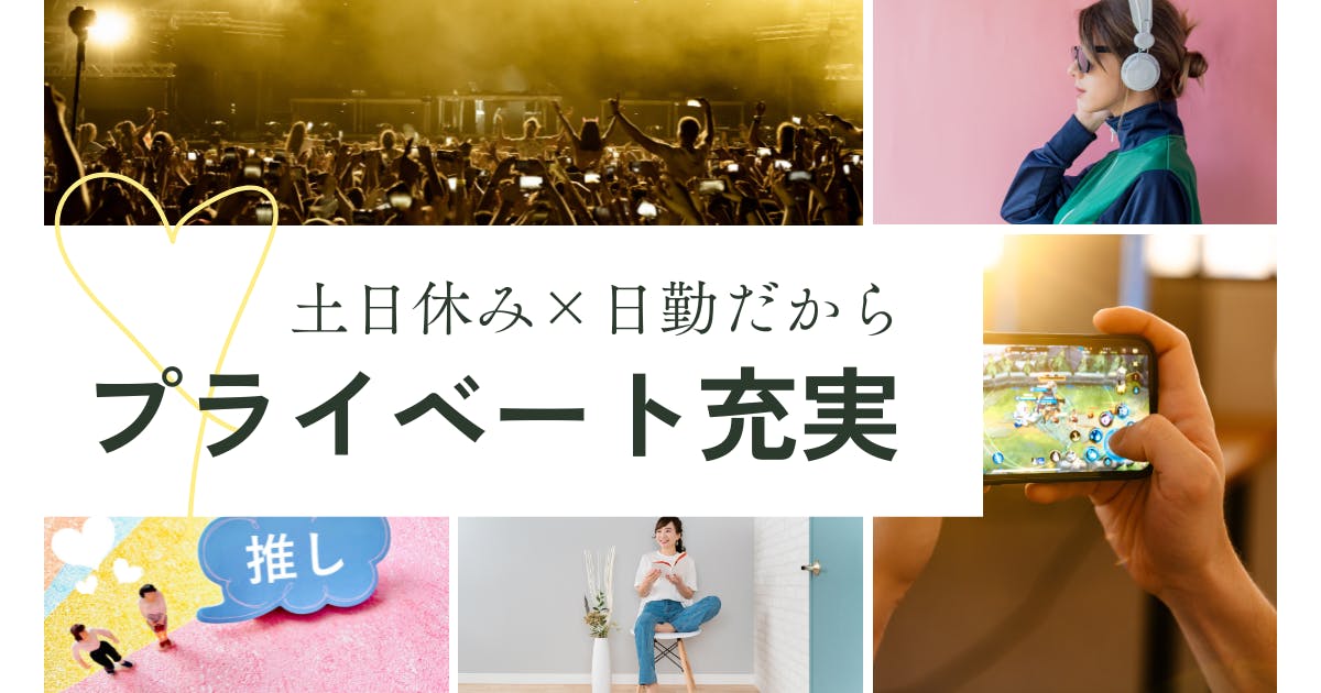=■ 日勤&土日休み! ■=