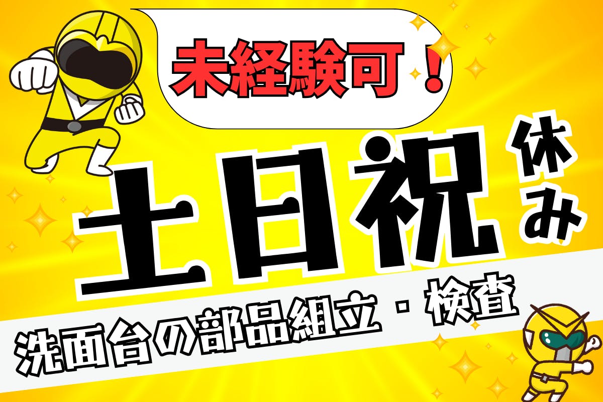 アルバイトイメージ画像