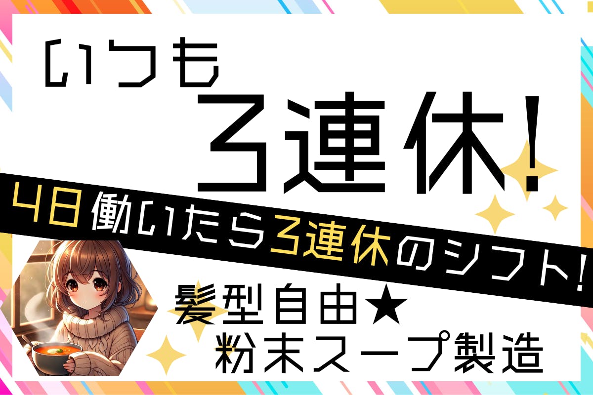 アルバイトイメージ画像