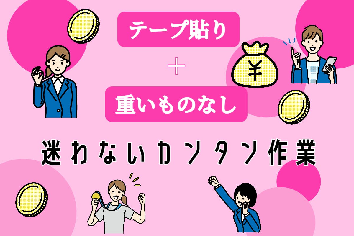 テープを貼ってマスキング!★日勤専属★8時開始&フルタイム就業だから安定収入!【テープやシールを樹脂部品に貼りつけるシンプル作業!】<<宮城県加美郡加美町>>_frk142-77