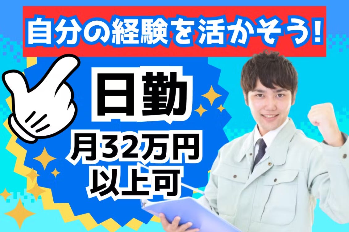 \製造経験を活かそう/【月32万円以上可能】【お仕事は夕方まで】【土日休み】のイイコト尽くしな大人気求人!<<長野県松本市・寮あり求人>>_mat113-5-99