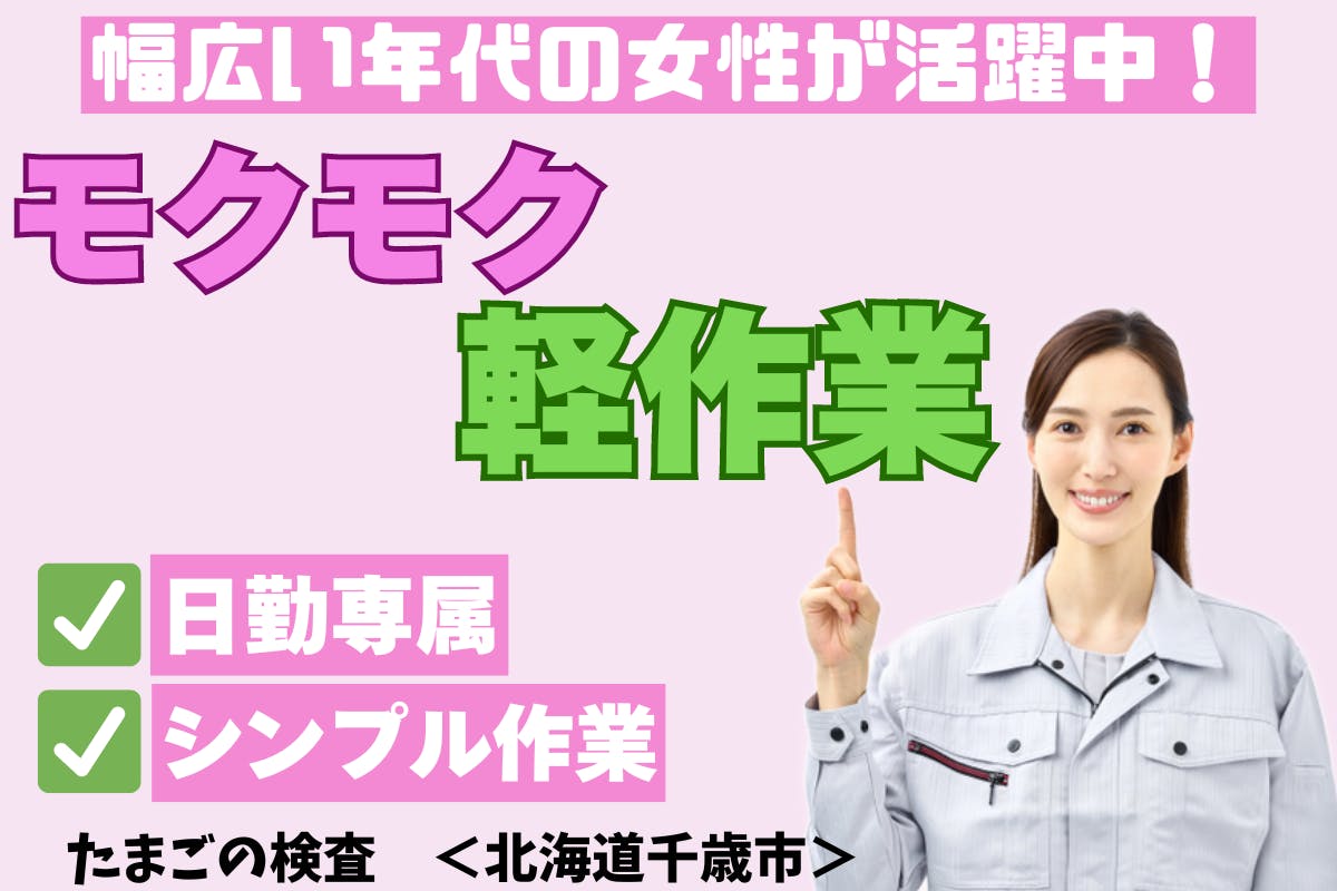 ≪月収20万円・派遣社員≫食品系工場での加工作業 日勤