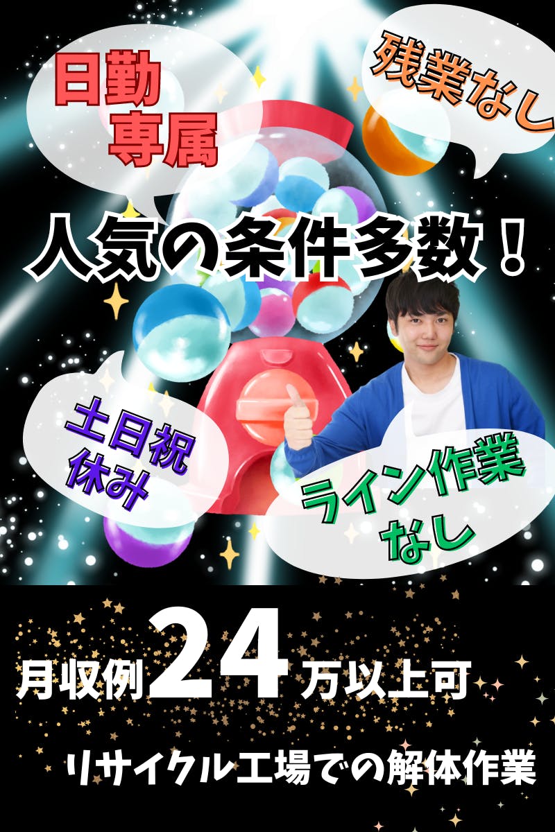 アルバイトイメージ画像