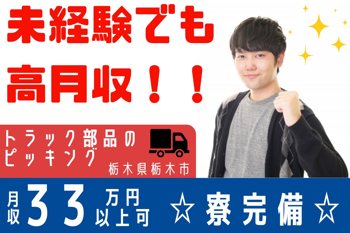 ≪寮完備・月収33.5万円・派遣社員≫自動車系工場での軽作業 交替制