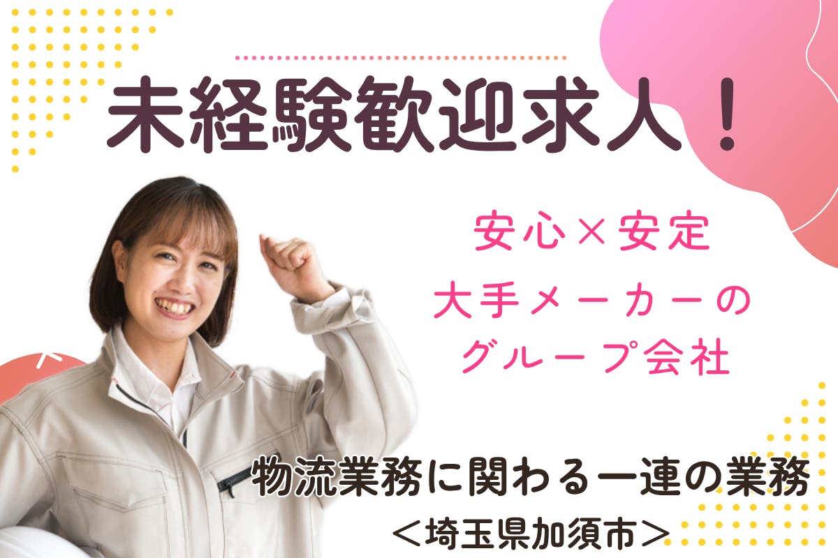 アルバイトイメージ画像