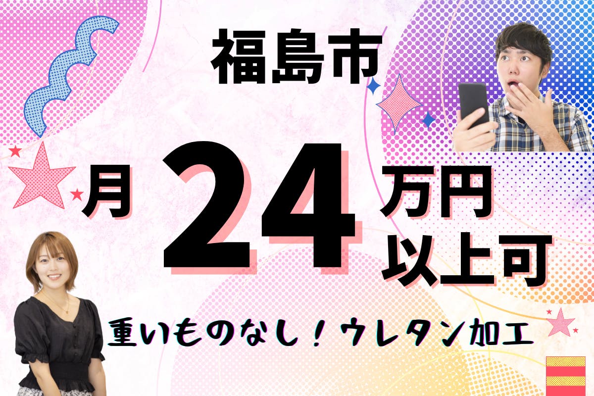 ≪月収24.5万円・派遣社員≫化学系工場での軽作業 交替制