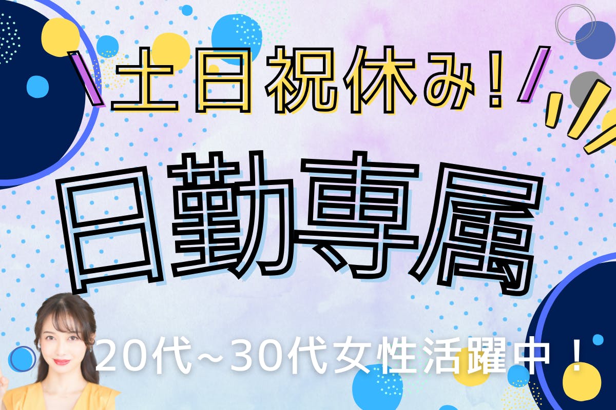 アルバイトイメージ画像