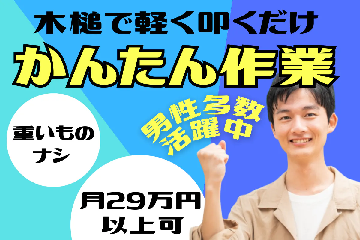 アルバイトイメージ画像