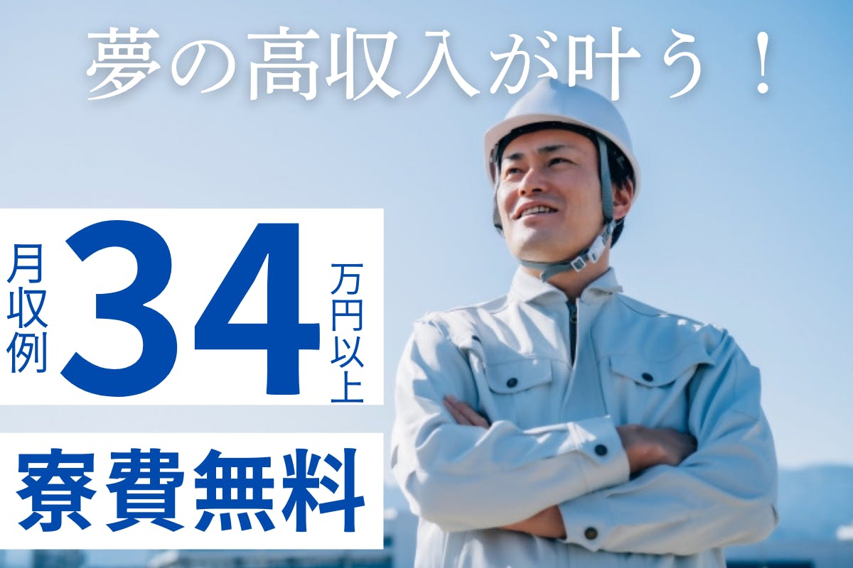時給1,650円以上！岩手県TOP級の高時給◎【一般の1Rアパートに無料で住める♪】手当も充実★[車のシートやインパネの取り付け]＜＜岩手県金ケ崎町＞＞_kkm107-99