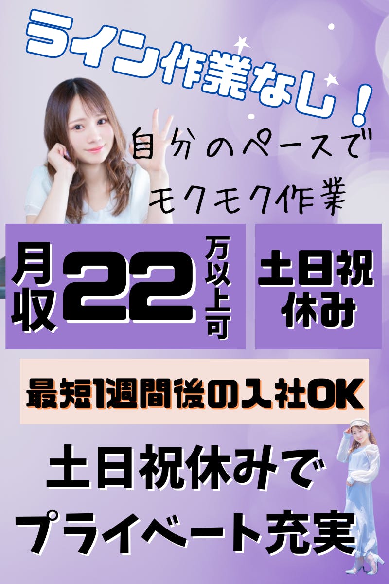 ≪寮完備・月収22万円・派遣社員≫機械系工場での組立・機械操作 日勤