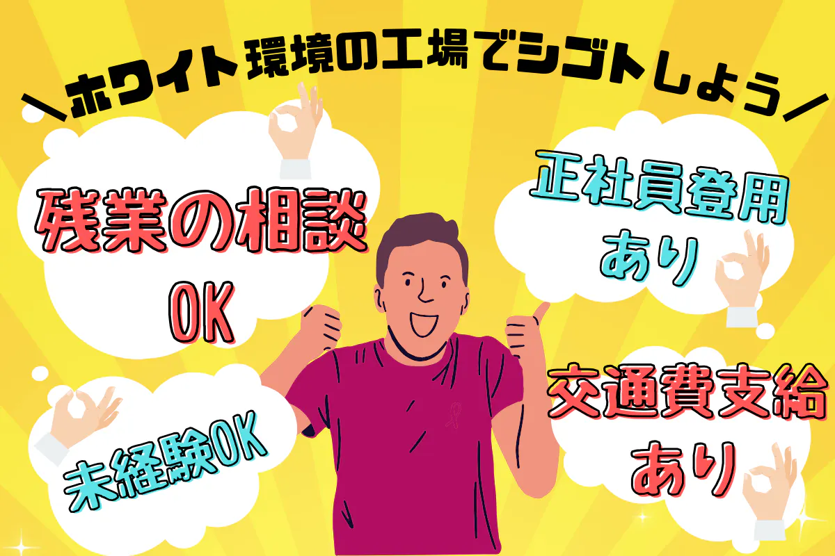 アルバイトイメージ画像