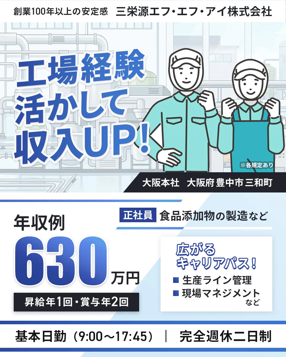 ≪月給22万円・正社員≫食品系工場での機械操作・製造オペレーター 日勤