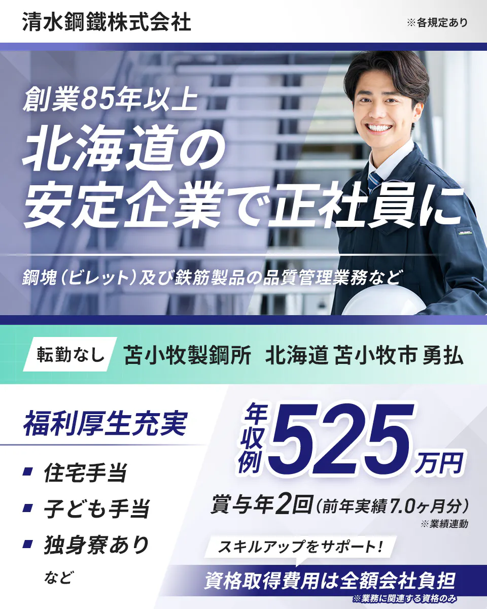 ≪寮完備・月給23万円・正社員≫機械系工場での生産管理・工場長 日勤