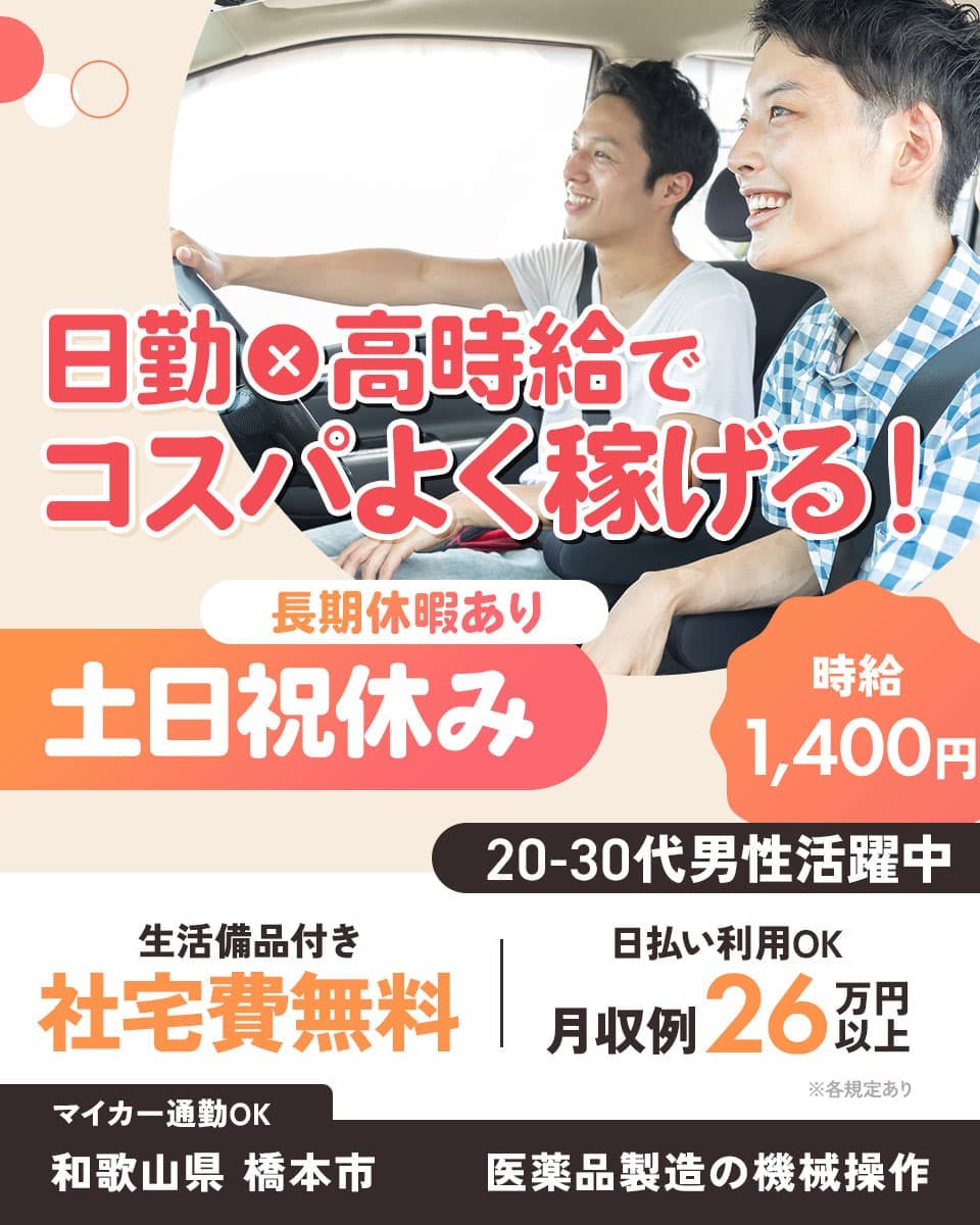 ≪寮無料・月収26万円・正社員≫化学系工場での軽作業 交替制
