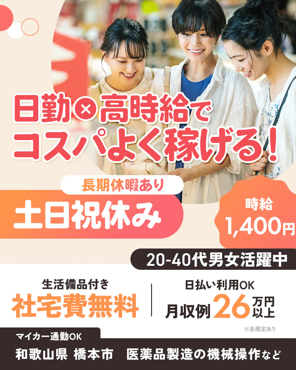 ≪寮無料・月収26万円・正社員≫化学系工場での機械操作・製造オペ...