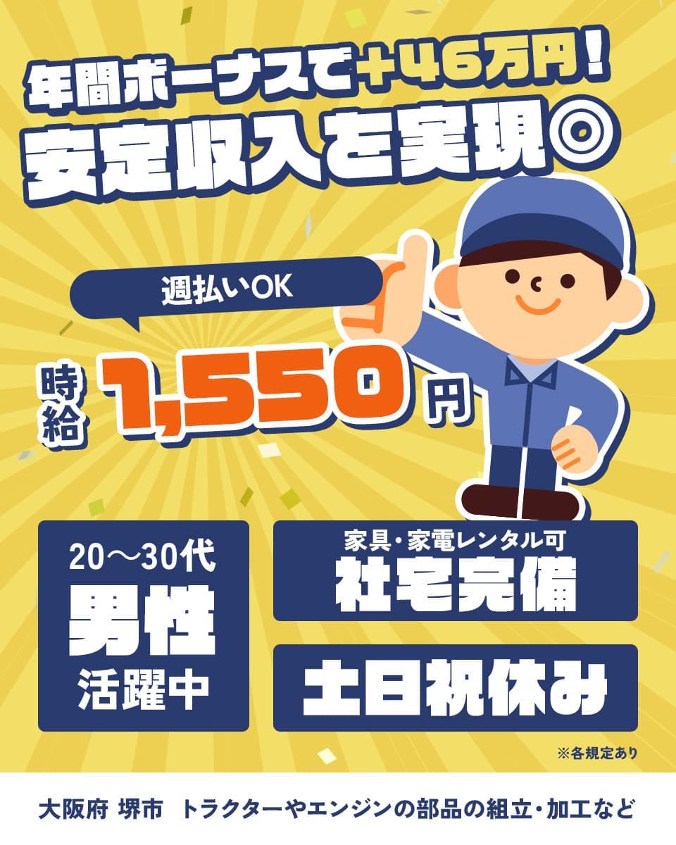 ≪寮無料・月収30万円・派遣社員≫機械系工場での組立・機械操作 日勤