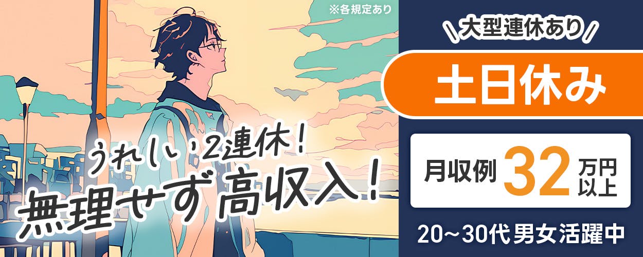 アルバイトイメージ画像