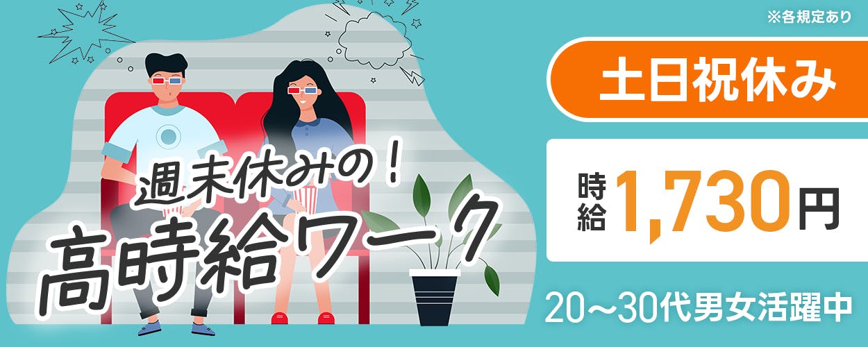 綜合キャリアオプション 日払い・週払いOK 月収例30万円以上 20~30代男性活躍中 ※各規定あり 週末休みで高収入
