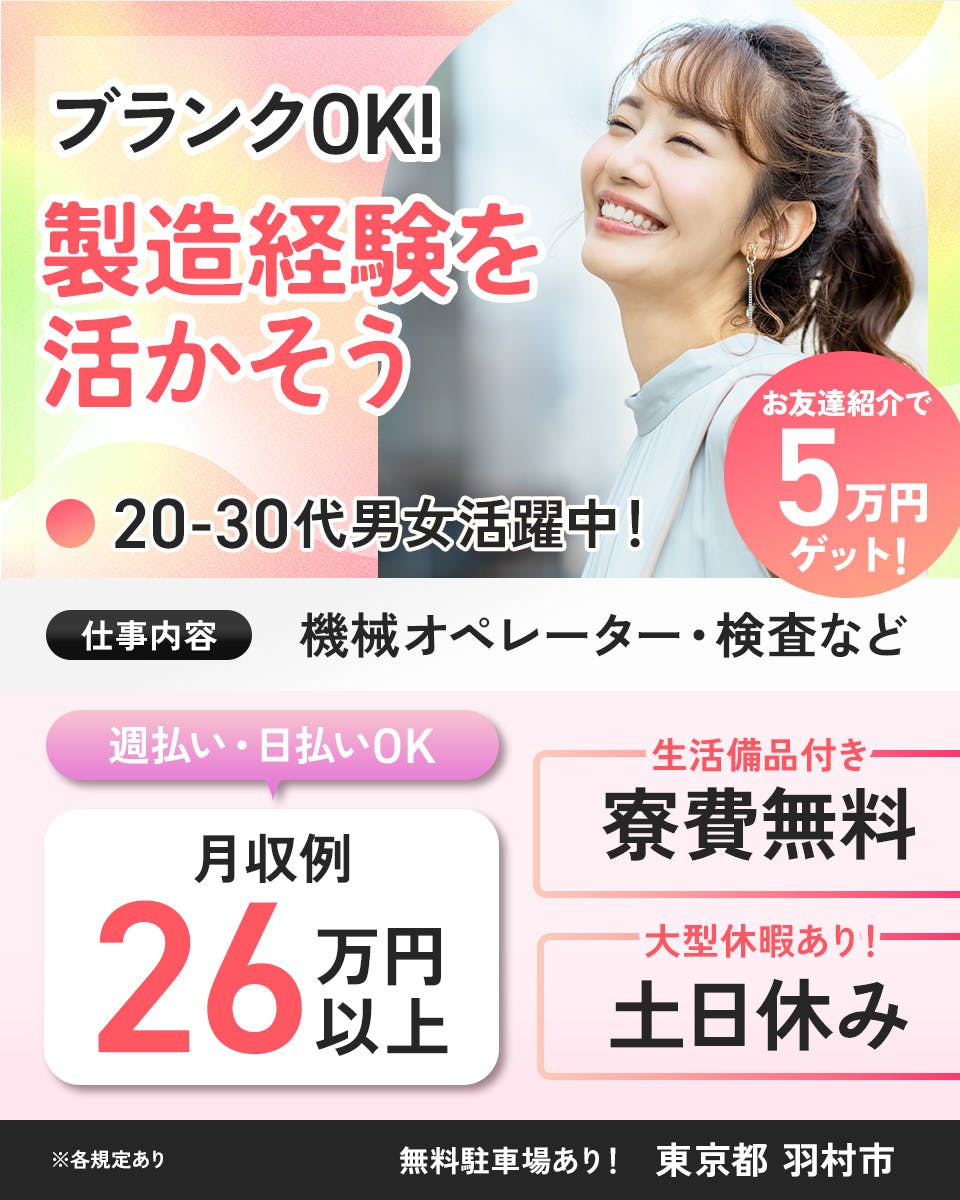 ≪寮無料・月収26.5万円・派遣社員≫機械系工場での検査・検品 交替制