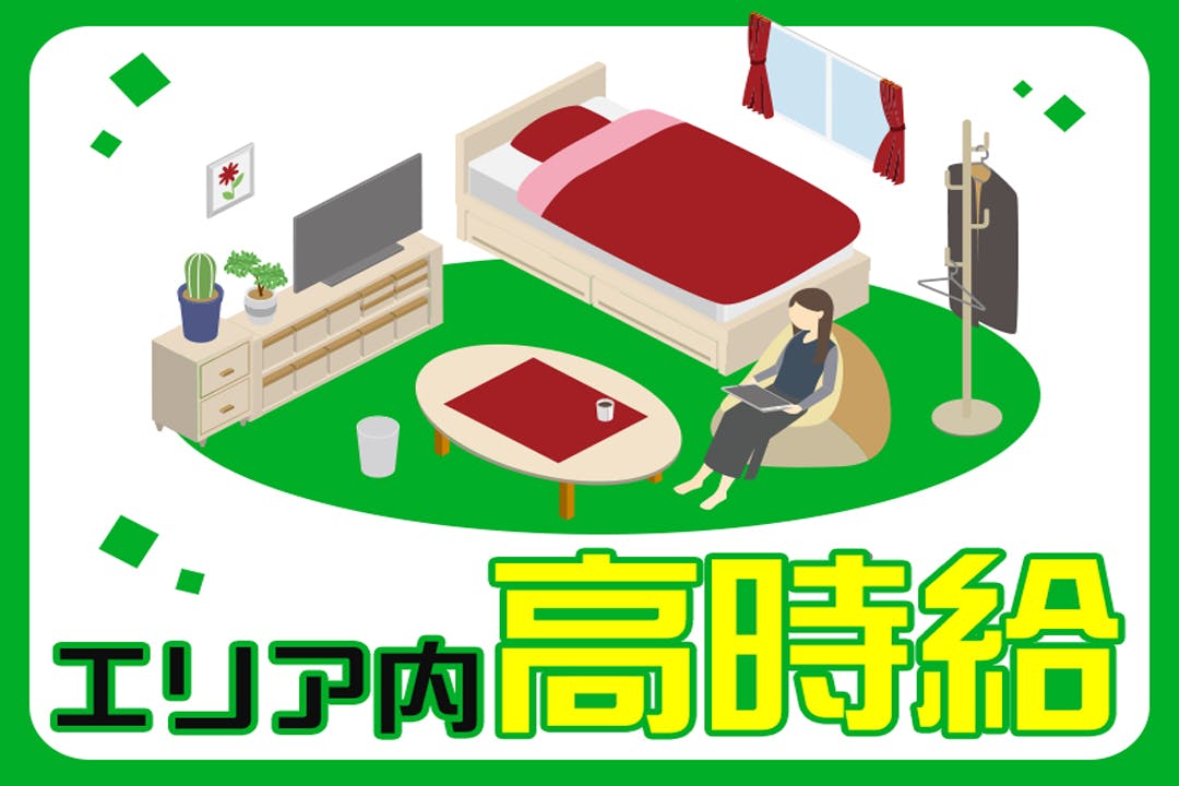 「高時給」で「高収入」を目指す!