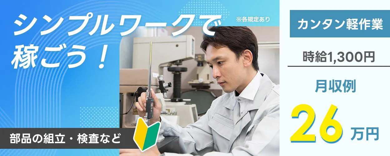 アルバイトイメージ画像