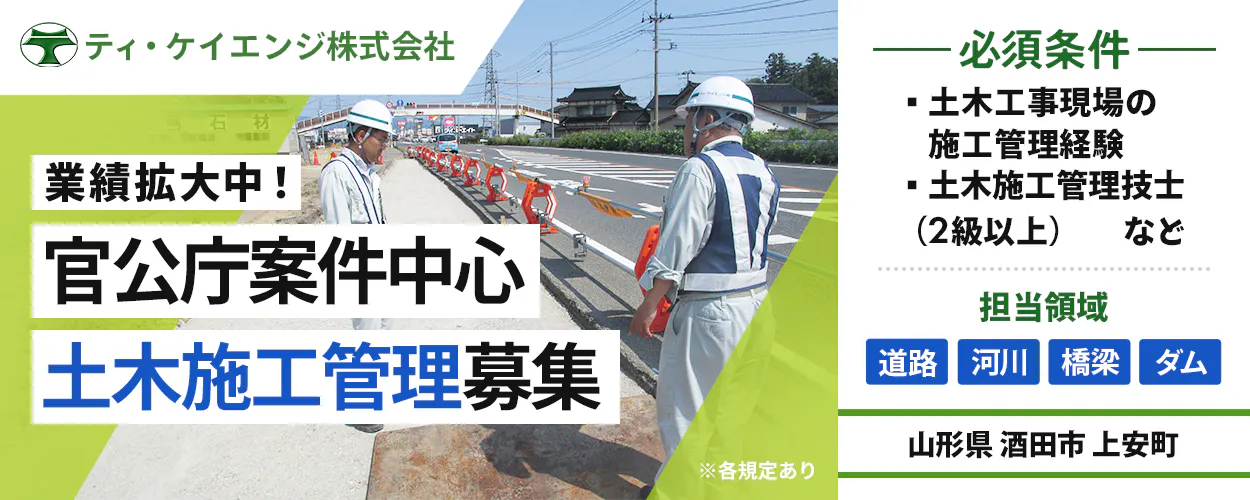 【建設コンサルタント｜土木施工管理】年休125日／資格取得支援あり／山形県酒田市