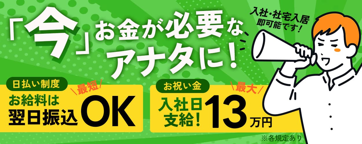 祝い金・特典ありの工場・製造業求人ならジョブハウス|合格で1万円(正社員・派遣・アルバイト)